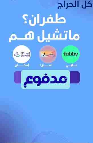سيولة تابي وتمارا وامكان ومدفوع