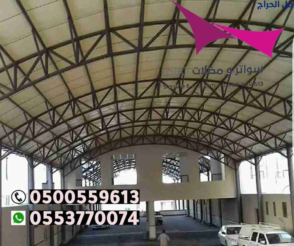 تركيب مظلات سيارات وسواتر في حي الرحاب الرياض 0535...