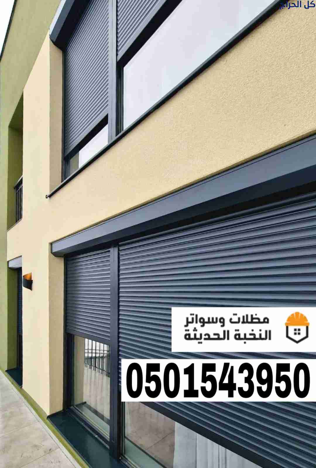 تركيب شترات نوافذ خارجية في جدة ومكة | 0501543950