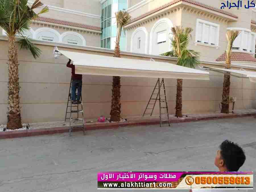ابتكار مظلات سيارات متحركة في السعودية 0500559613...