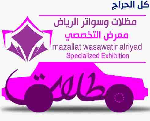 مظلاتي,ابتكارالتخصصي,alakhttiar1.com هناجروسواتر ا...
