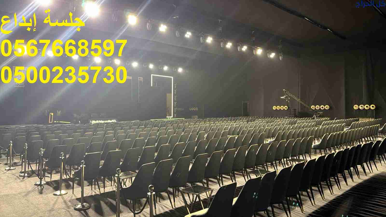 كل ما يلزم تجهيز المؤتمرات والاحتفالات
